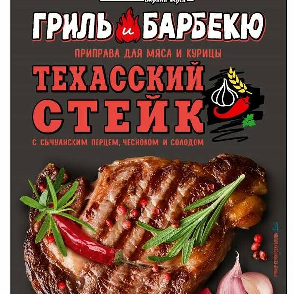 Приправа Приправия техасский стейк для мяса и курицы
