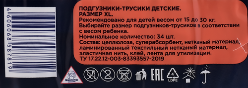 

Подгузники-трусики детские LITTLE TIMES Premium XL 34шт