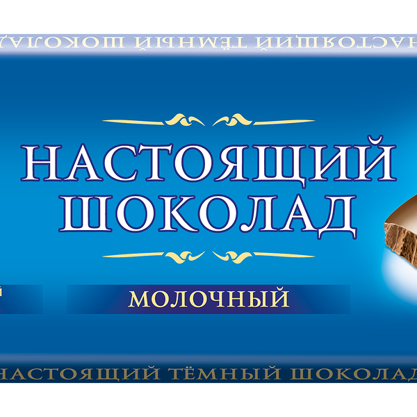 Шоколад молочный СЛАВЯНКА Настоящий, 200г