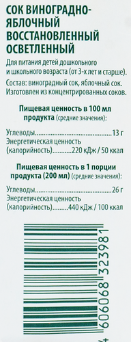 

Сок Лента Kids Виноградно-яблочный восстановленный осветленный, 200 мл