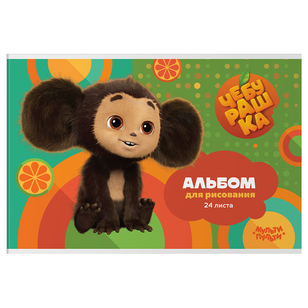 Альбом для рис. А4 24л на скрепке 
