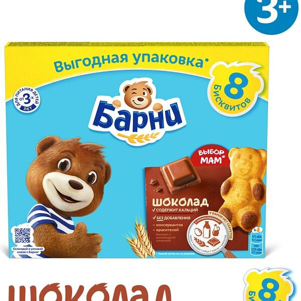 Пирожное Медвежонок Барни Шоколад 8шт*30г в ассортименте