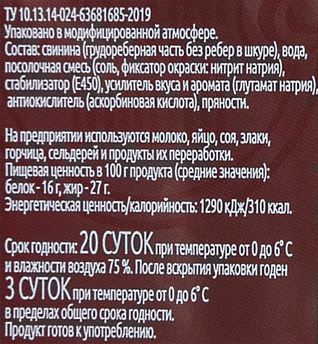 

Бекон из свинины Велес варено-копченый нарезка 150 г
