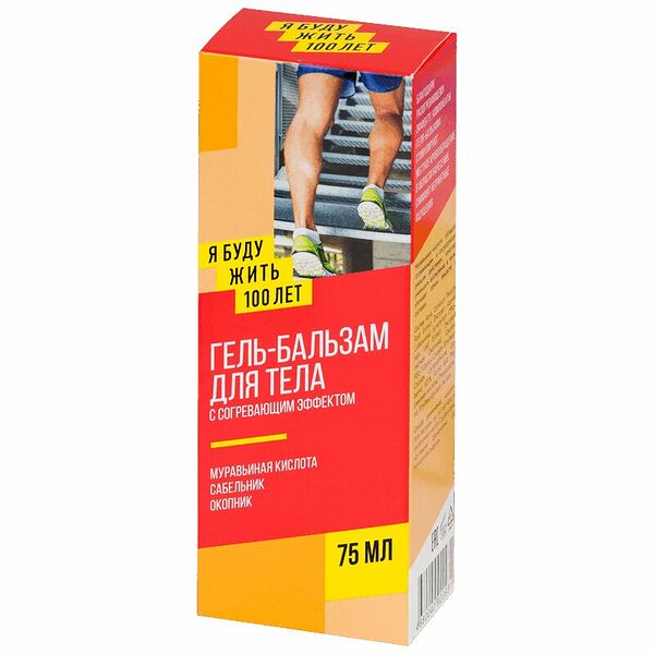 ЯБудуЖить100Лет Гель-бальзам д/тела с согревающим эффектом