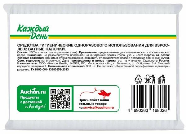 Ватные палочки Каждый день, 300 шт