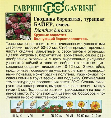 

Семена ГАВРИШ Гвоздика турецкая Байер, махровая смесь, Арт. 00001768, 0,2г