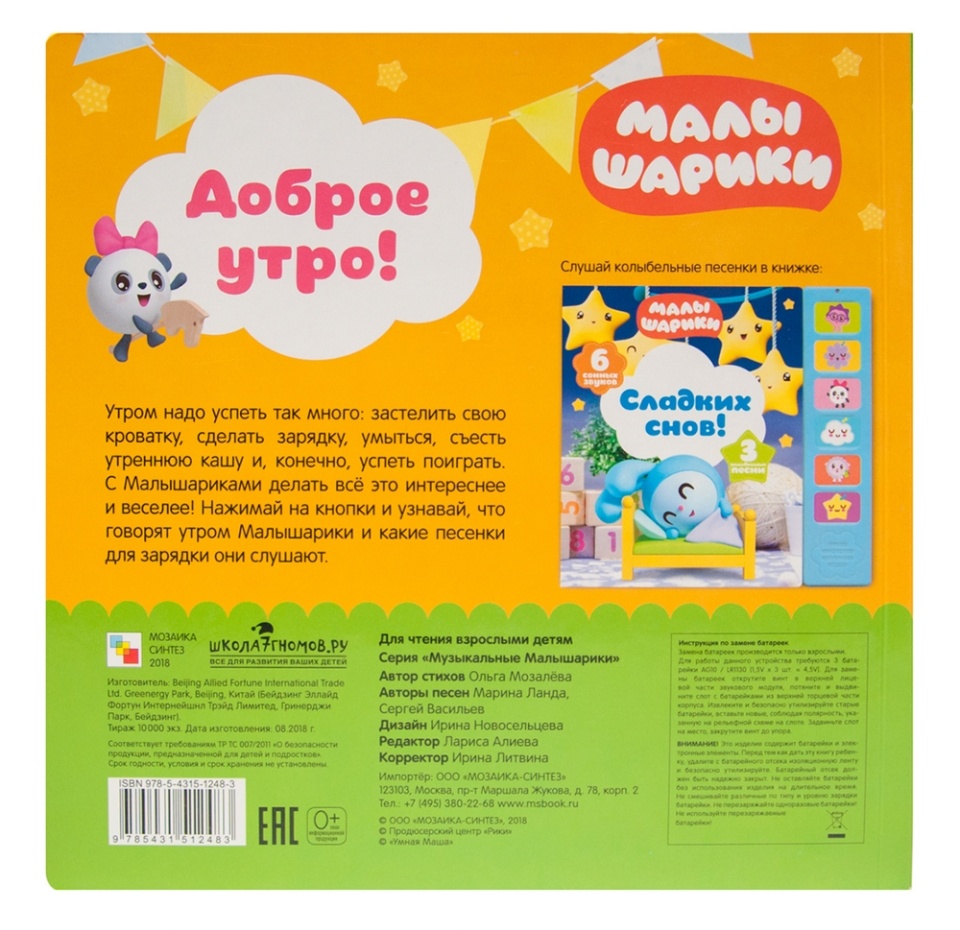 

Музыкальные малышарики. Доброе утро! Мозалева Ольга