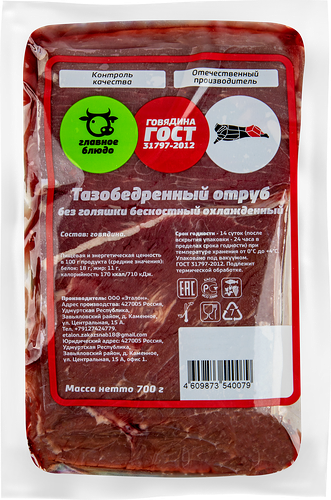 Тазобедренный отруб говяжий ГЛАВНОЕ БЛЮДО бескостный, 700г