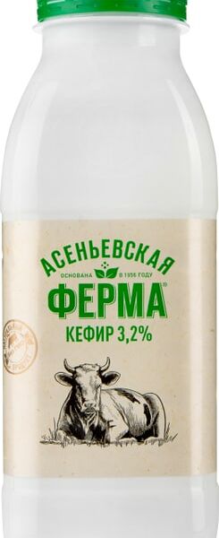 Кефир АСЕНЬЕВСКАЯ ФЕРМА 3,2% без змж 330 г