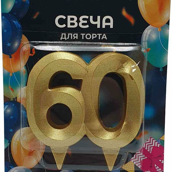Свеча для торта фигурная Грань - Цифры 60 цвет: золотой металлик, 6,5 см