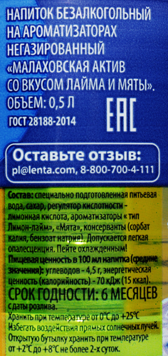

Напиток Лента со вкусом лайма и мяты негазированный 500 мл