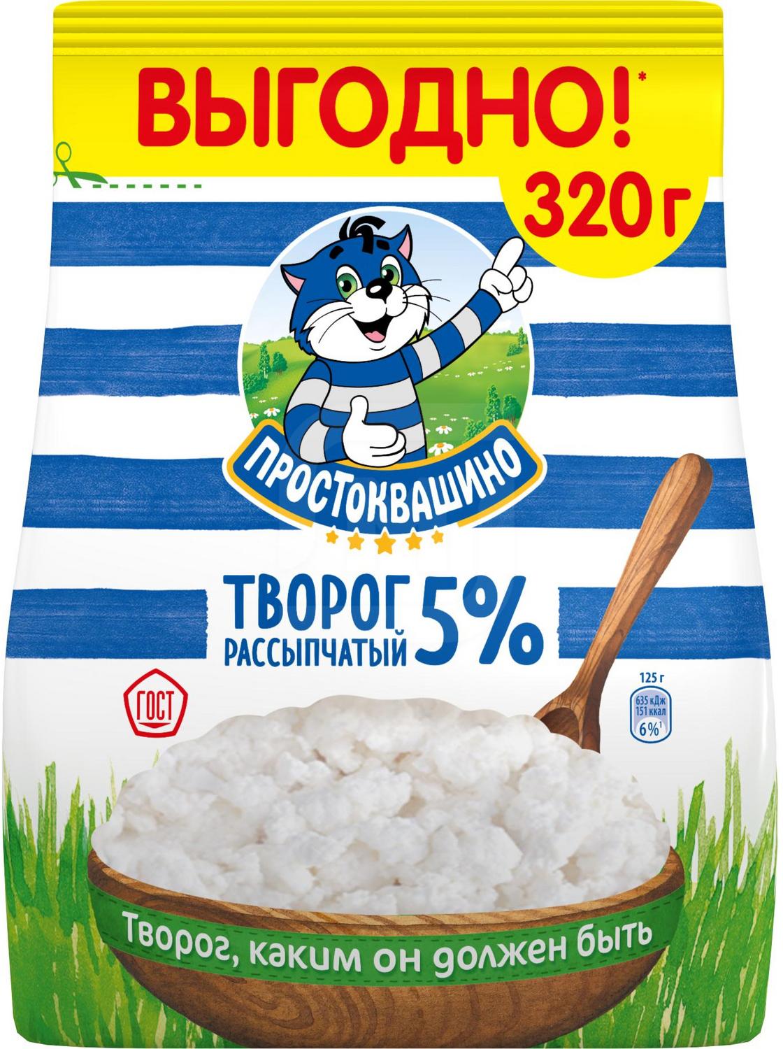 

Творог Простоквашино рассыпчатый 5%