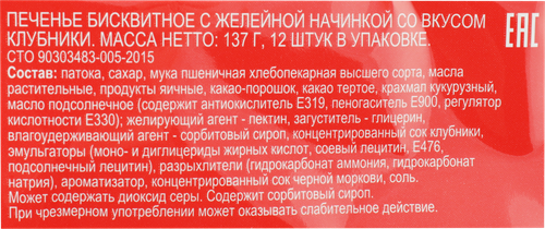 

Печенье бисквитное Лента с желейной начинкой со вкусом клубники 137 г