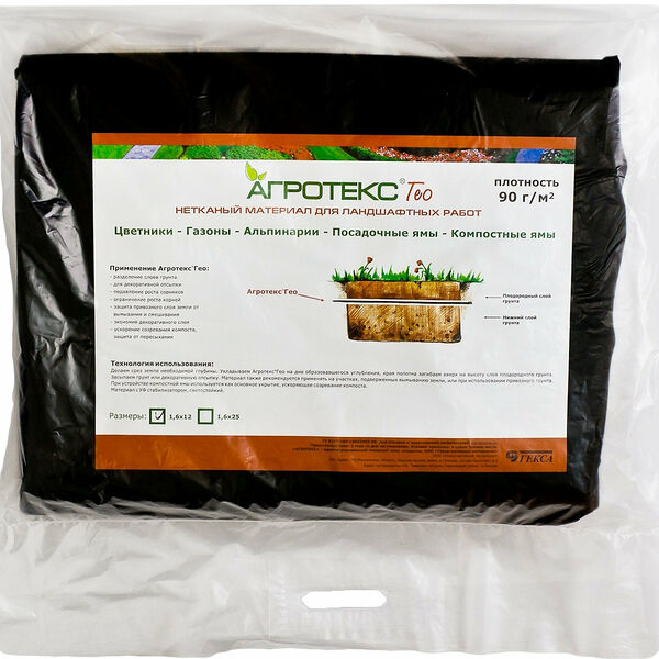 Укрывной материал Агротекс Сад 90 г/кв. м 1,6х12 м