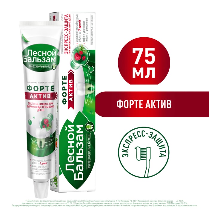 

Зубная паста Лесной бальзам Форте Актив 75 мл