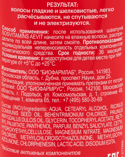 

Бальзам-ополаскиватель для волос AEVIT BY LIBREDERM Sosvitamins интенсивное восстановление, 200мл