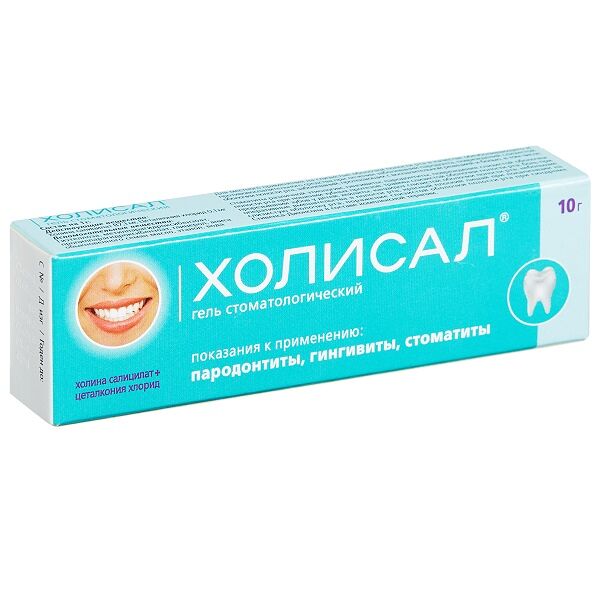 Холисал Гель стоматологический 10 г