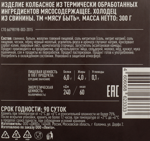 

Холодец из свинины МЯСУ БЫТЬ, 300г
