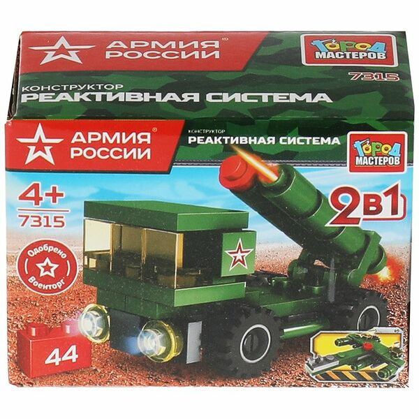 Конструктор Город Мастеров Армия России Катюша 2в1 44 детали
