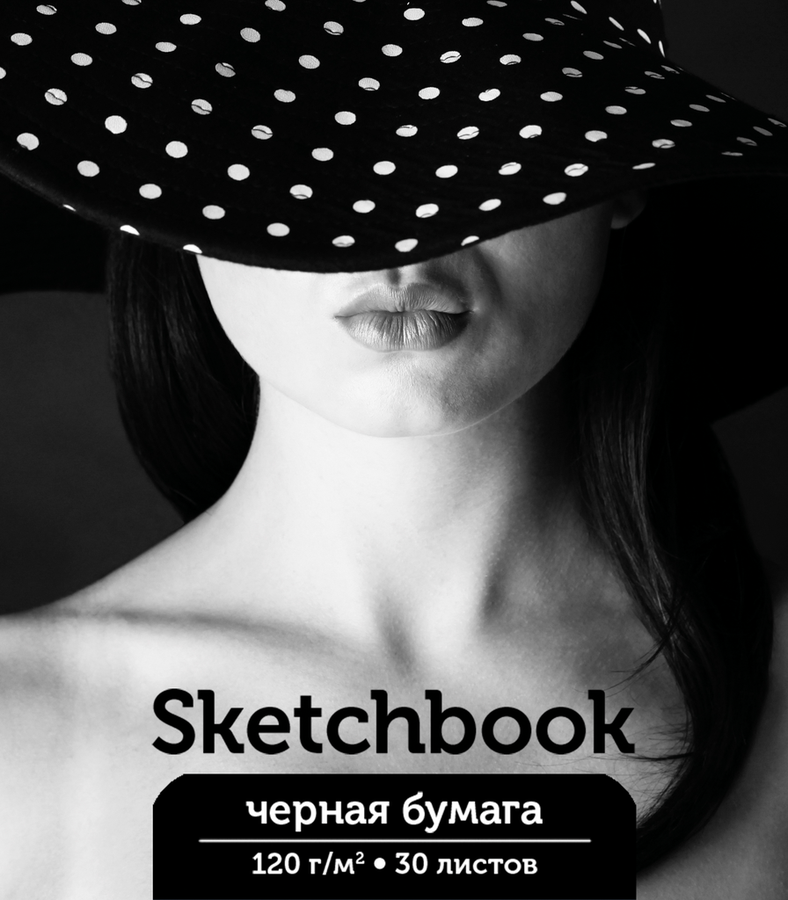 

Скетчбук ПЗБМ Девушка в шляпе А5 30 листов без линовки, на гребне