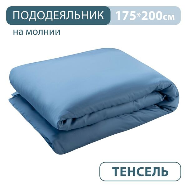 Пододеяльник Amalco Home Тенсель на молнии гиацинтовый 175*200см