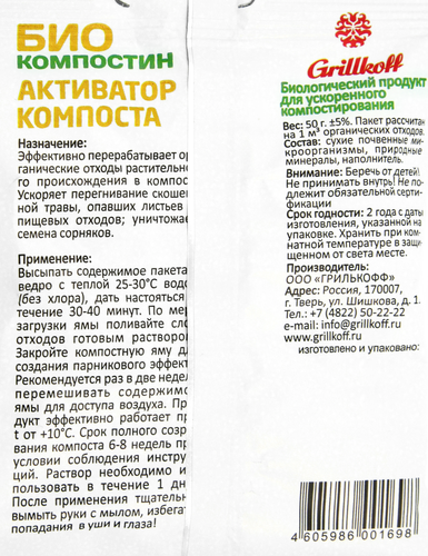 

Биокомпостин GRILLKOFF, 50г