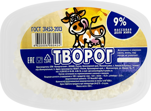 

Творог КАМАРЧАГСКИЙ 9% ГОСТ, без змж, 250г