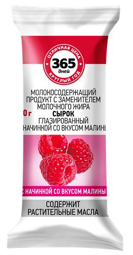 Сырок глазированный 365 дней с начинкой со вкусом малины 23% 40 г