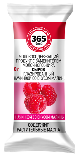 

Сырок глазированный 365 дней с начинкой со вкусом малины 23% 40 г
