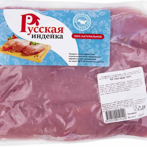 Филе грудки индейки охлажденное Русская индейка малое
