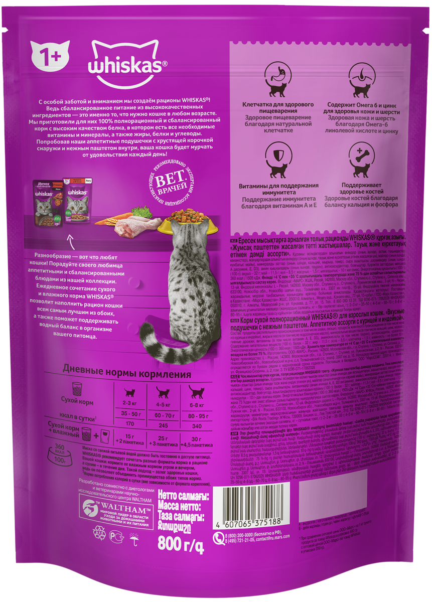 

Сухой корм Whiskas для кошек подушечки с паштетом с курицей и индейкой от 1 года 800 г