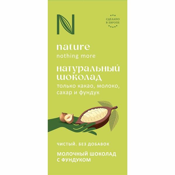 Шоколад молочный N Натуральный с фундуком, 80г