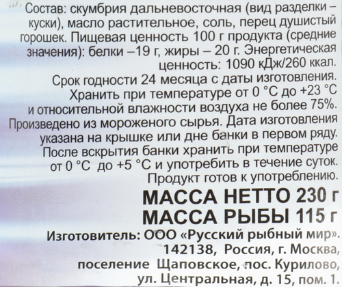 

Cкумбрия Рыбпромпродукт Дальневосточная с добавлением масла 230 г