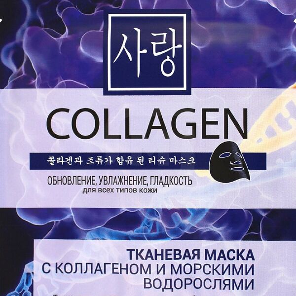 Маска для лица Charm Cleo с коллагеном и морскими водорослями дизайн упаковки в ассортименте 20 мл