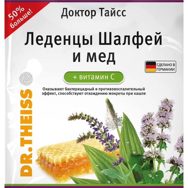 Леденцы от кашля Dr.Theiss со вкусом шалфея и меда