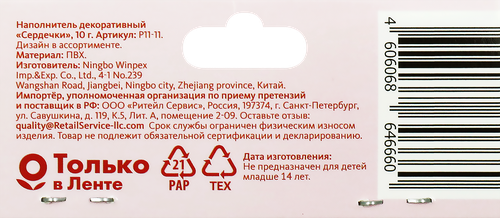 

Наполнитель Сердечки конфетти Арт. P11-11