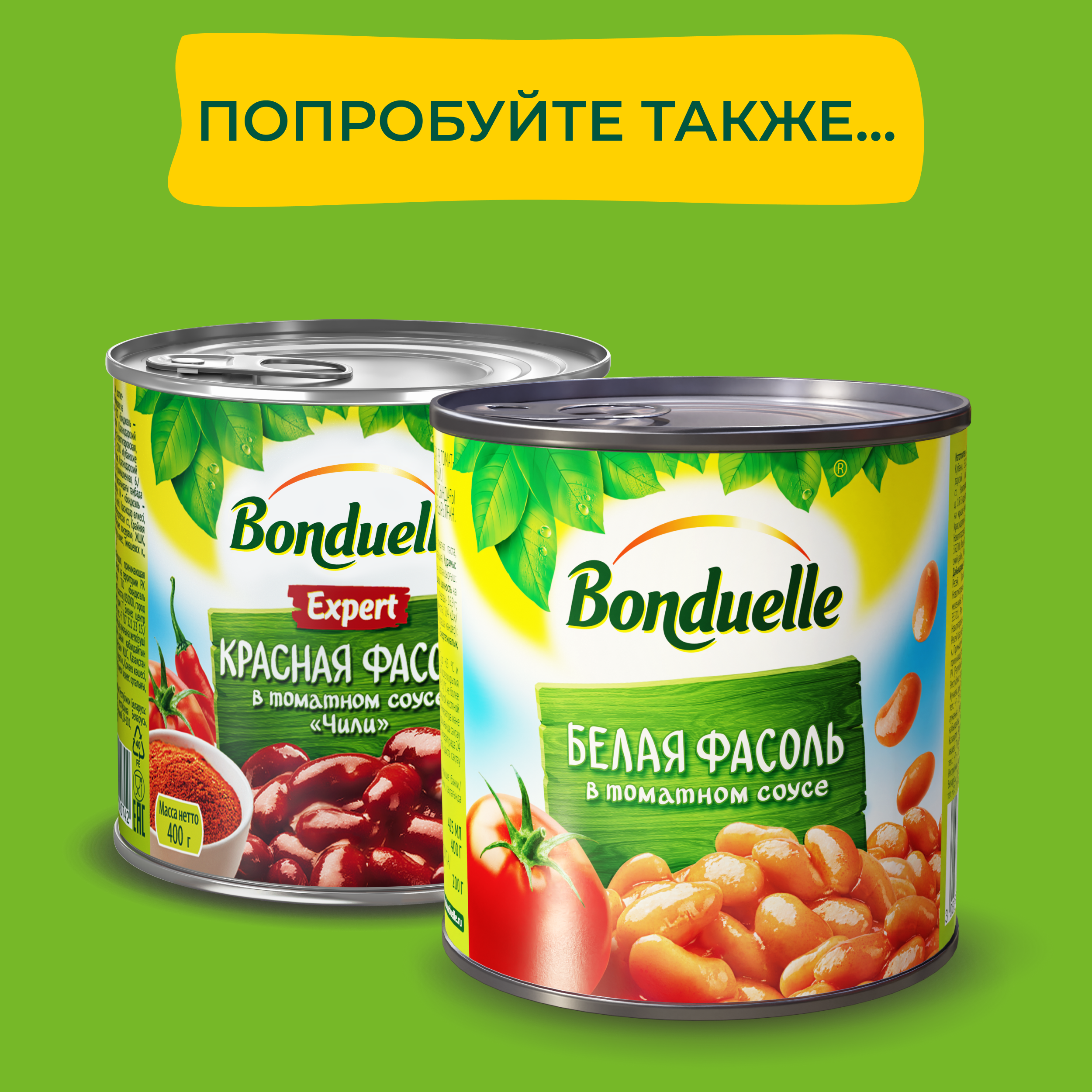 

Фасоль консервированная Bonduelle, красная, с кукурузой в мексиканском соусе, 430 г
