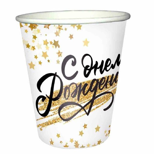 Стаканы одноразовые С днем рождения 200 мл, 6 шт
