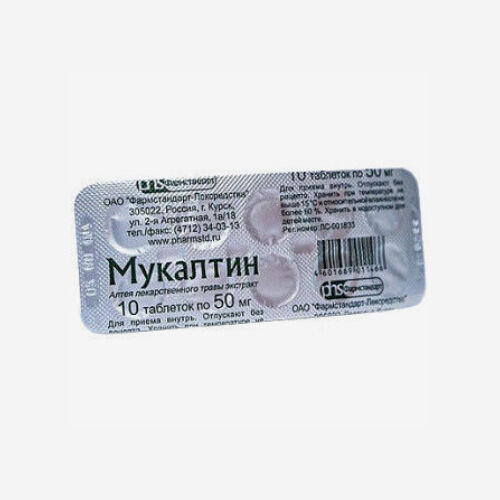 Мукалтин 50мг 10шт