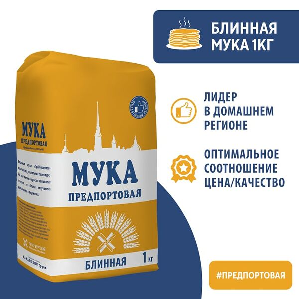 Мука Предпортовая Блинная 1кг