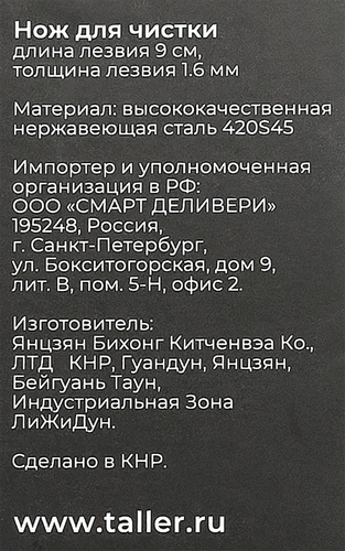 

Нож для чистки TalleR Expertise 9 см, нержавеющая сталь