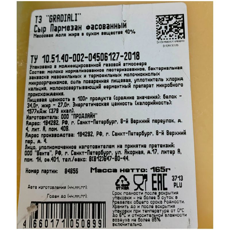 

Сыр Gradiali Пармезан 40%, без змж, 165 г