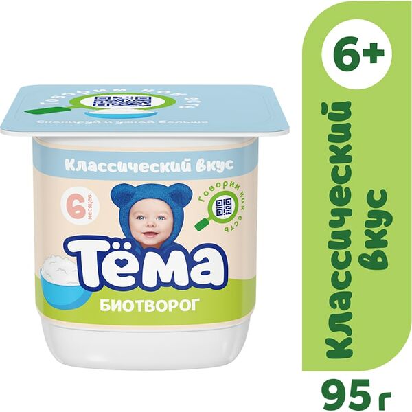 Биотворог детский Тема Обогащенный бифидобактериями с 6 мес 4.5% 95г