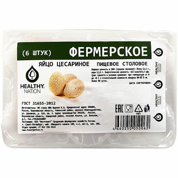 Яйцо HEALTHY NATION Фермерское цесариное пищевое столовое 6шт