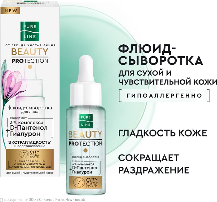 

Флюид-сыворотка для лица Чистая Линия Pure Line с гиалуроном и d-пантенолом 30 мл
