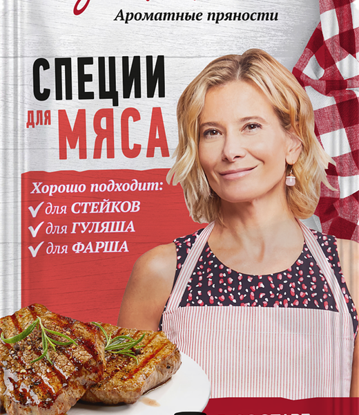 Специи для мяса Едим дома