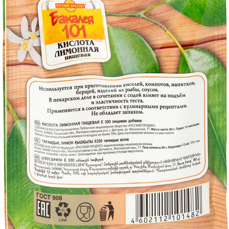 

Лимонная кислота Русский продукт Бакалея 101 80 г