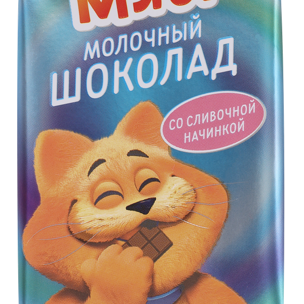 Шоколад молочный ВАУ МЯУ! со сливочной начинкой, 45г