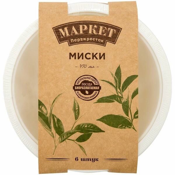 Миски одноразовые биоразлагаемые Маркет Перекрёсток, 6x470мл