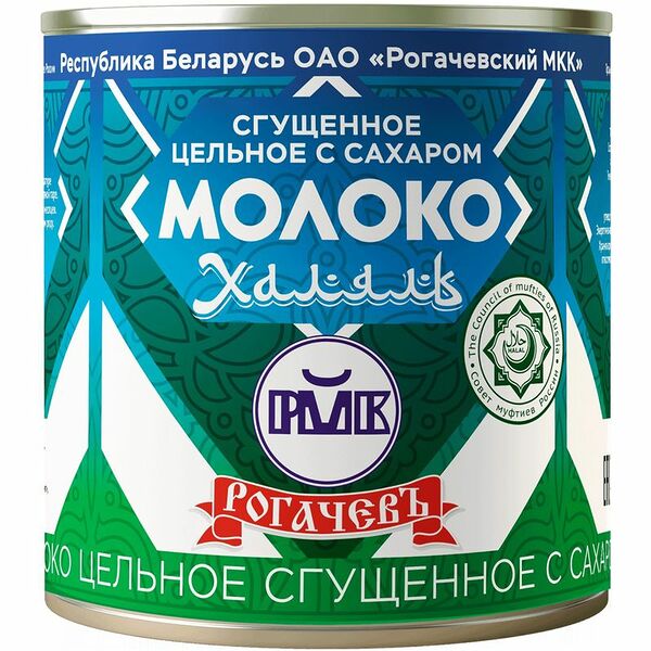 Сгущенка Рогачевъ Халяль цельная с сахаром
